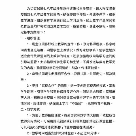 【未央教育•西航二中教育集团•第五十八中学校区】停课不停学我们在行动