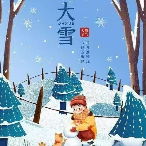 “知节气，迎大雪”——艾丁堡幼儿园大雪节气美篇