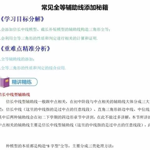 学会这些几何模型，孩子也能当学霸