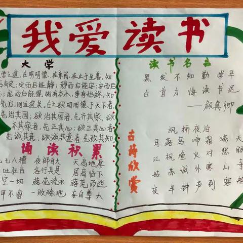 306暑期读书小报