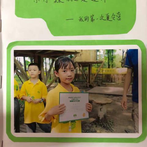 陈诺小朋友的暑假小报