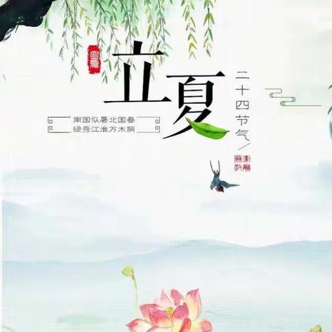 秦都偏转幼儿园立夏寄语