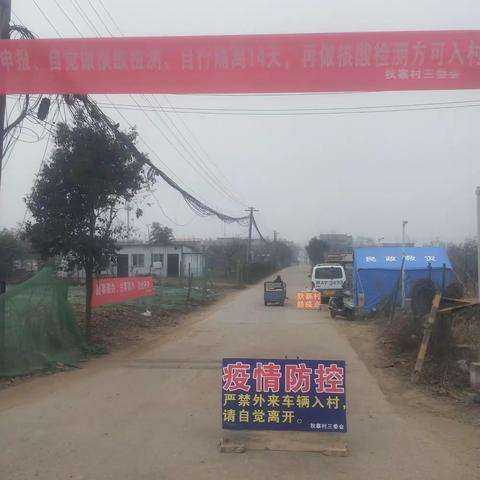 狄寨村新班子新班长勇担当抗疫情