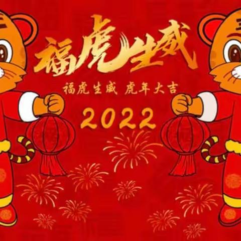 黄沙河镇中心幼儿园2021年秋学期寒假及安全通知