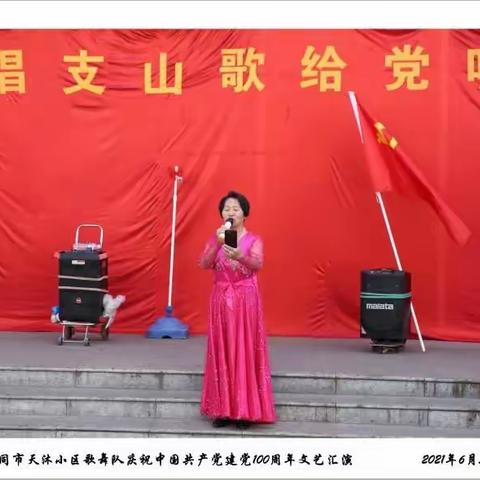 大同市云冈区天沐小区歌舞队庆祝中国共产党成立一百周年文艺汇演