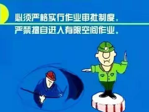 应急科普｜有限作业五规定