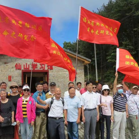 喜迎党的二十大，追寻红色足迹走进屏南——福建省社会科学联合会党建第四片区党日活动
