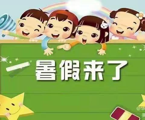 向日葵幼儿园2020年暑假放假通知