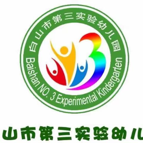 浓情粽飘香 安全记心间——白山市第三实验幼儿园端午节致家长的一封信