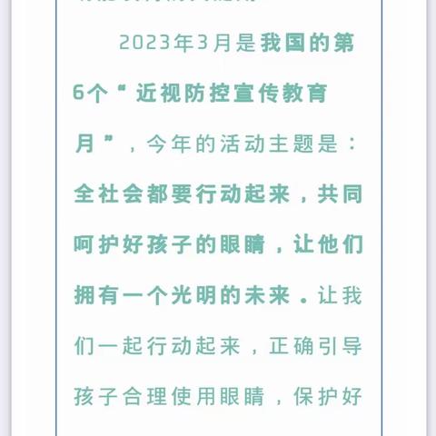 【通化市实验幼儿园】呵护眼睛，保护视力——第6个近视防控宣传教育月