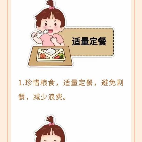 珍惜“粮”缘，不负“食”光——通化市实验幼儿园2022年世界粮食日宣传周倡议书