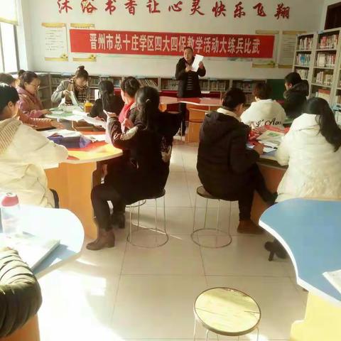 晋州市总十庄学区“四大四促”教师教学设计大比武