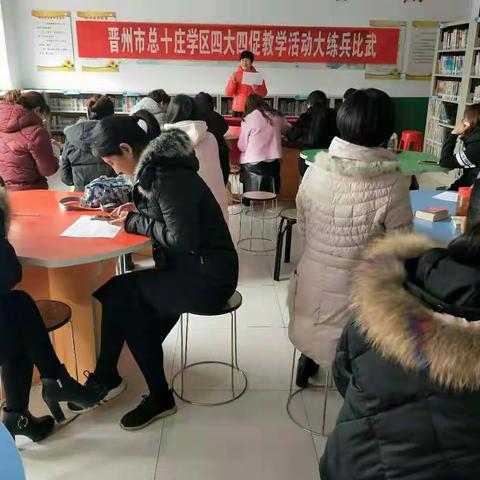 晋州市总十庄学区“四大四促”朗诵大比武