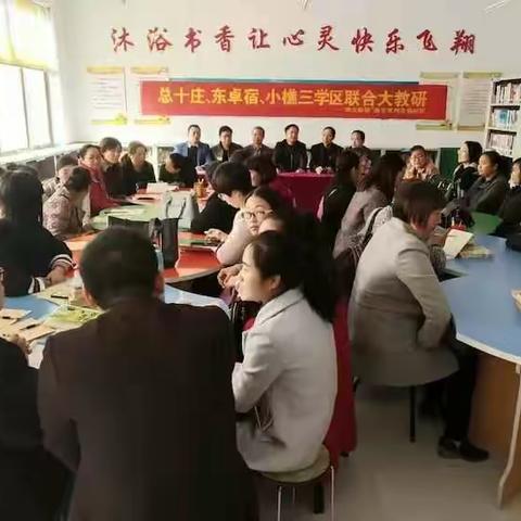 晋州市总十庄学区“四大四促”教育教学活动展示