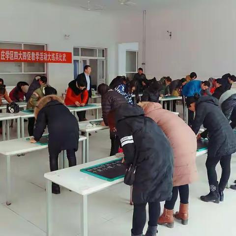 总十庄学区“四大四促”大比武之粉笔字比赛