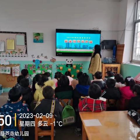 葫芦寺幼儿园大二班开学第一课安全教育