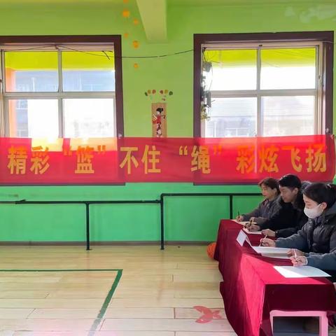 西至泊幼儿园精彩“篮”不住，“绳”彩炫飞扬—虎年更精彩