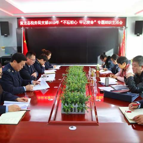 市局党委副书记、副局长李麦玲参加指导黄龙县税务局党支部“不忘初心、牢记使命”专题组织生活会