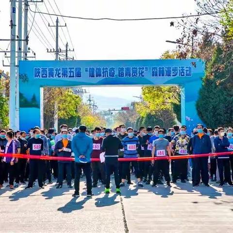 健体严防疫  漫步庆五一                                           黄龙县税务局参加25公里森林漫步活动
