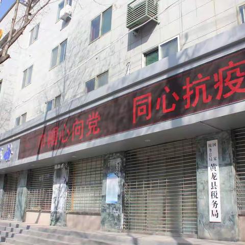 黄龙县税务局开展庆祝三八“国际劳动妇女节”系列活动