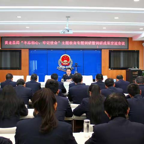 黄龙县税务局“不忘初心、牢记使命”专题研讨会暨调研成果交流会议