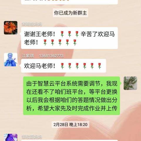 开学在即，三一班数学线上线下教学衔接工作准备中。