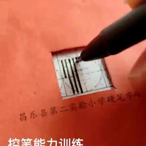 开心练字 快乐成长 一年级十班寒假练字纪实(六)