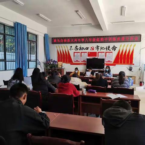 大兴中学八年级期中考试质量分析会