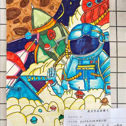“创想赢未来，筑我航天梦”第十三届全区少儿美术作品大赛