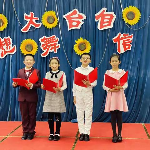 山西现代双语学校小学一部“梦想大舞台 自信我最美”才艺展示第二期（四五年级专场）活动纪实