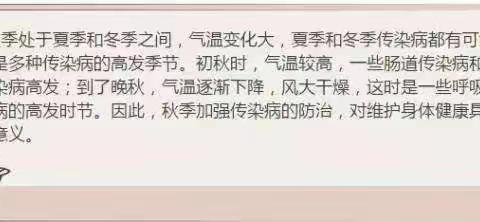 秋季  预防传染病，你准备好了吗?