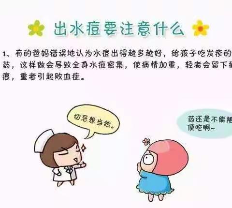 家长须知丨水痘又来到，应如何防？