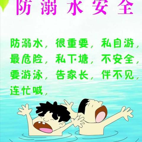 预防儿童溺水，家长应知道！