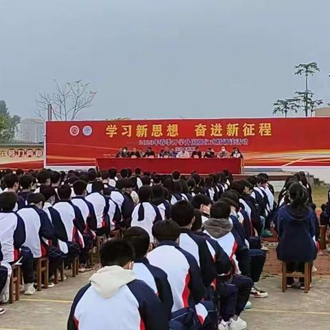 学习新思想 奋进新征程——茂名市电白区树仔中学隆重举行2023年春季开学典礼暨诵读活动