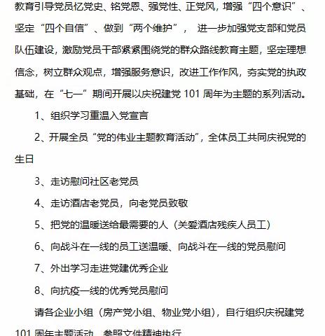 峥嵘岁月，不忘初心，国贸酒店庆祝中国共产党建党101周年系列活动！