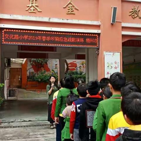 演练成常态，安全记心中——梧州文化路小学紧急疏散演练