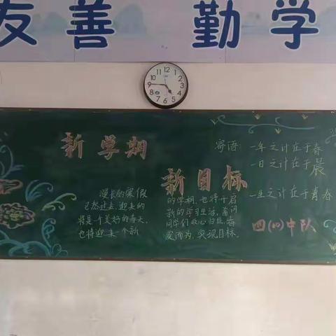 浓浓新年味，深深开学情——淮阳区文正学校四年级B段