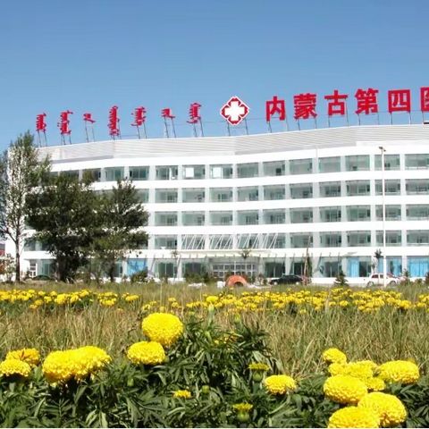 内蒙古自治区第四医院启用“居民健康码”   实现“就诊一码通”