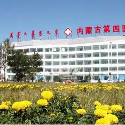 自治区卫生计生委对自治区第四医院领导班子和干部进行2017年度工作考核