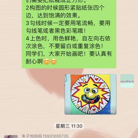 “创”意无限、“新”绘童趣 ——富康小学线上美术课