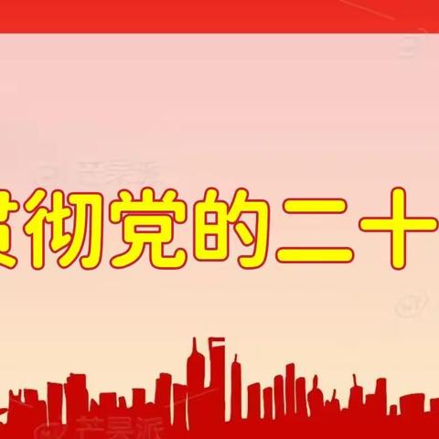 工艺研究所党委理论学习中心组（扩大）学习会暨党的二十大专题学习会