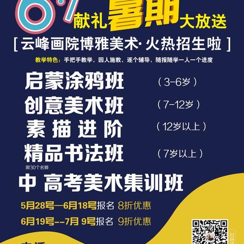 云峰画院博雅美术六一献礼暑期大放送
