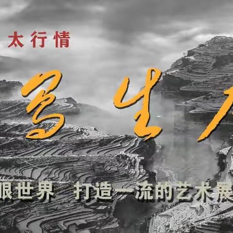 写生太行第二届( 国画)艺术展