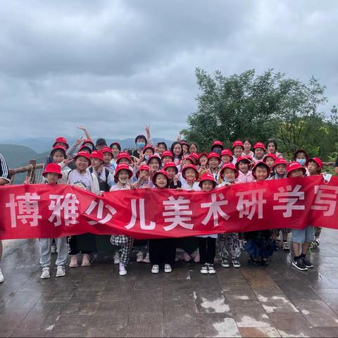 2022年暑期快乐学习 课尾生趣研学——美育漫漫其修远兮 云峰博雅将上下而求索