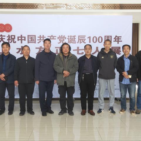 涉县山水方正七人画展开幕圆满成功