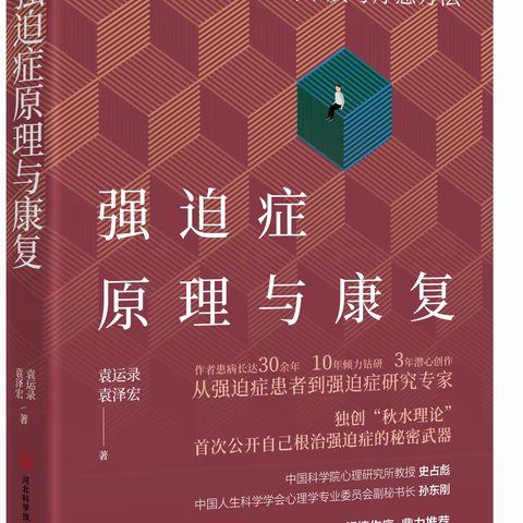 强迫症为什么会发出很多道德伦理的想法，自己明明是一个很本分正经的人?