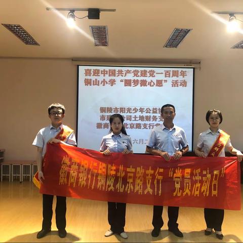 【徽商银行北京路党支部】“我为群众办实事，点亮贫困学生微心愿”主题党员活动