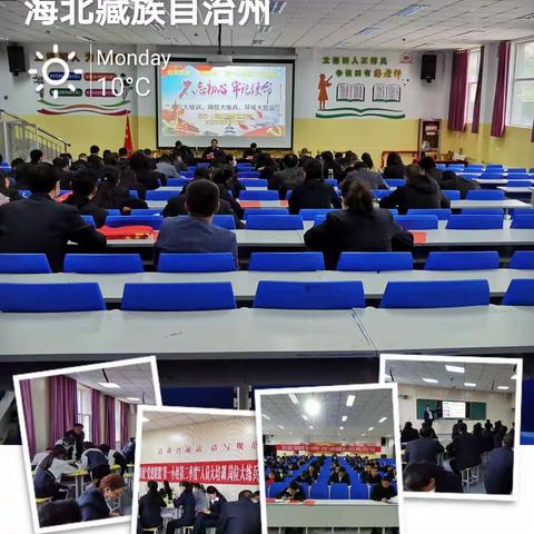 人员大培训、岗位大练兵、环境大整治——教育系统“党建联盟”第一小组海北三中党支部第二季度活动侧记