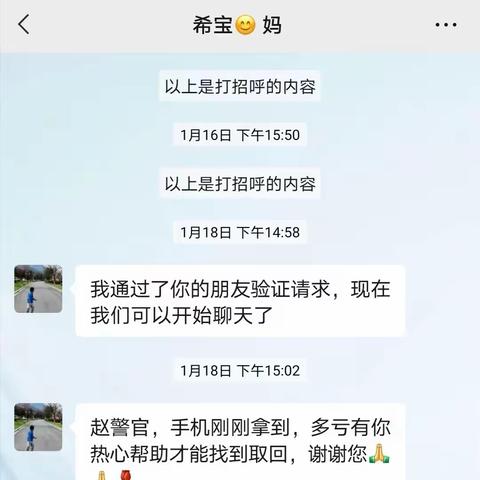 院落警长微信群助力失主找回手机