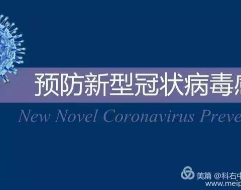 “亲子居家抗疫情，家园牵手共陪伴”— 科右中旗赛罕民族幼儿园疫情防控工作纪实（二）